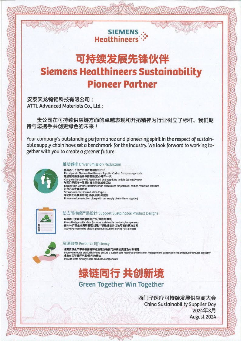 Siemens 可持續(xù)發(fā)展先鋒伙伴_(kāi)1(1).jpg