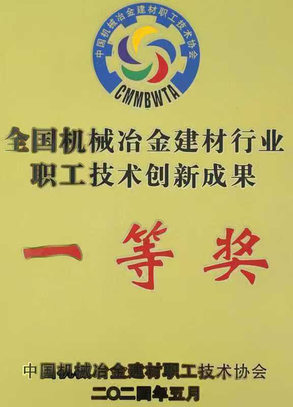 20240611安泰功能在2024 全國(guó)機(jī)械冶…創(chuàng)新成果評(píng)選中喜獲多項(xiàng)獎(jiǎng)勵(lì)二等獎(jiǎng).jpg