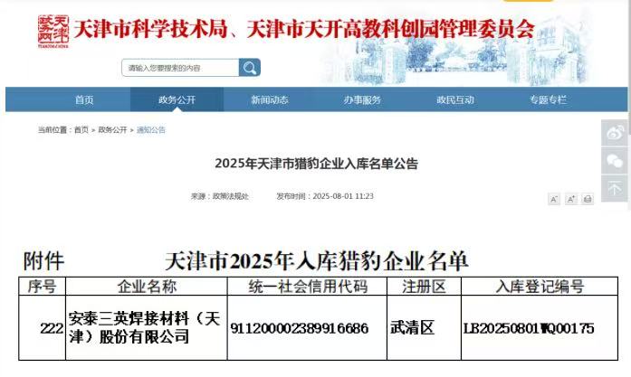 喜訊|安泰三英成功入選天津市“獵豹企業(yè)”庫